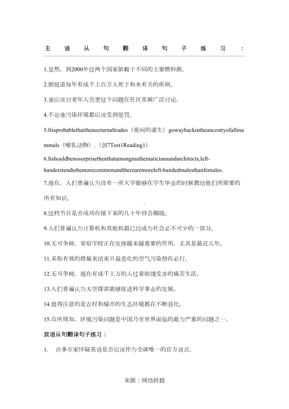 雅思写作句子翻译练习(DOC 6页).doc_第1页