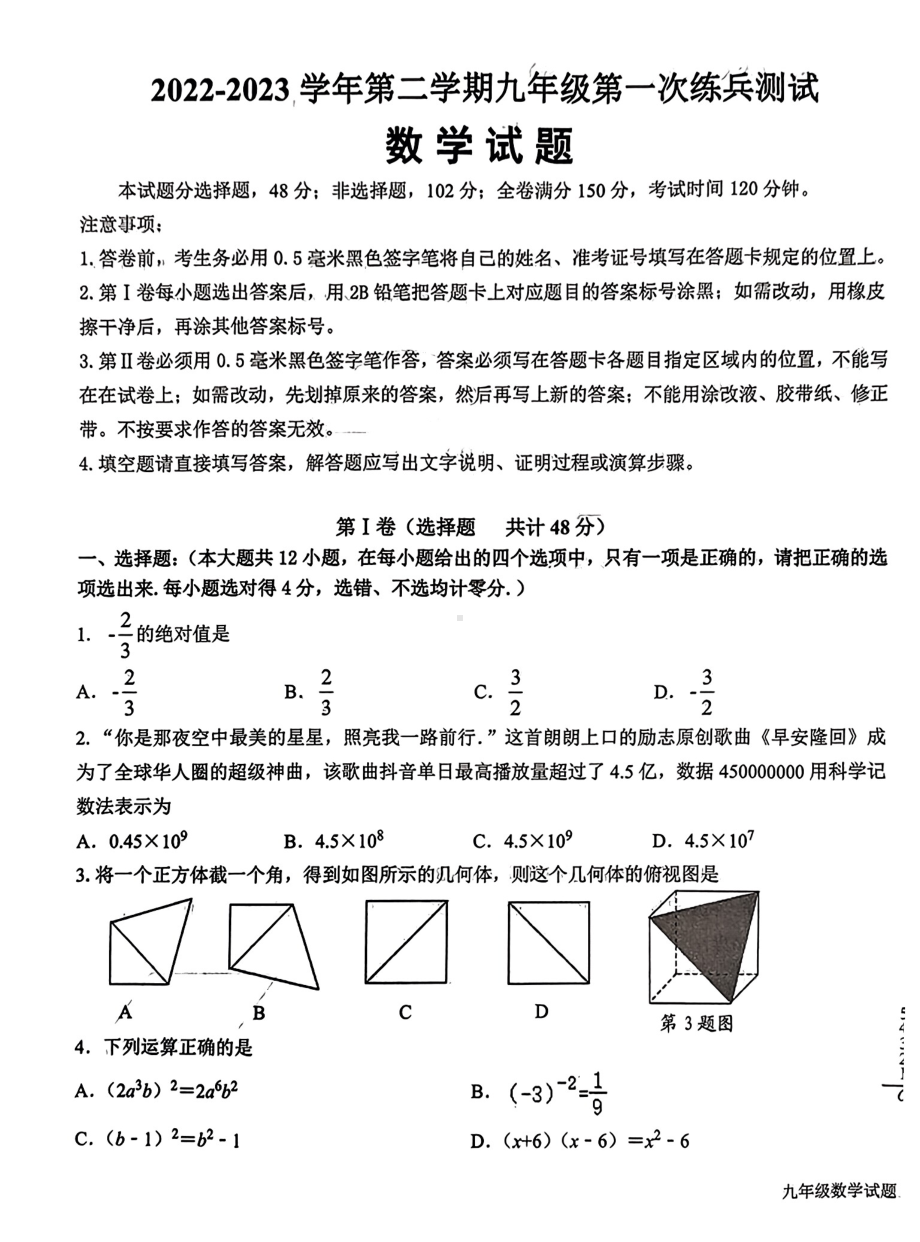 2023年山东省德州市平原县一模数学试题 - 副本.pdf_第1页