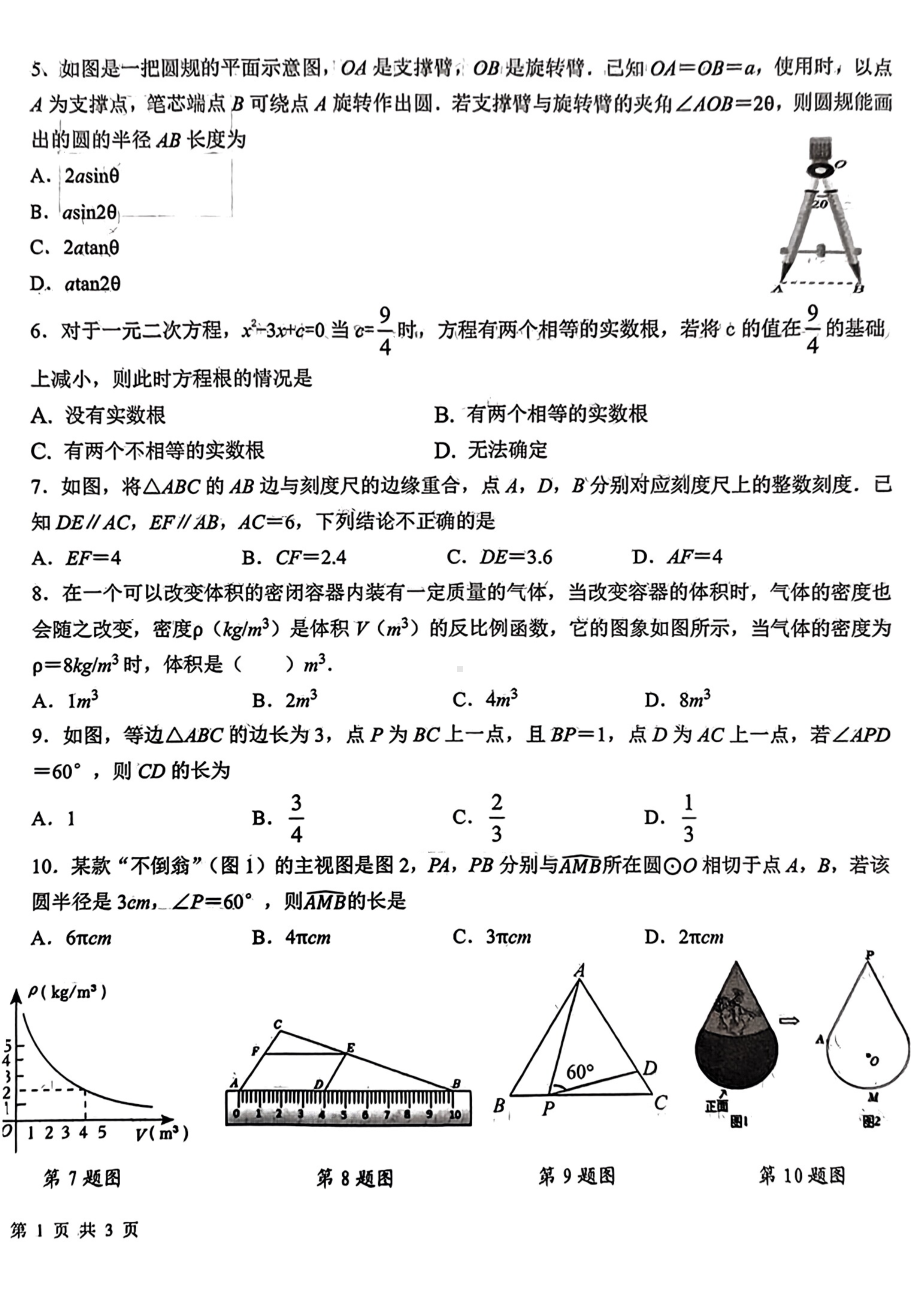 2023年山东省德州市平原县一模数学试题 - 副本.pdf_第2页