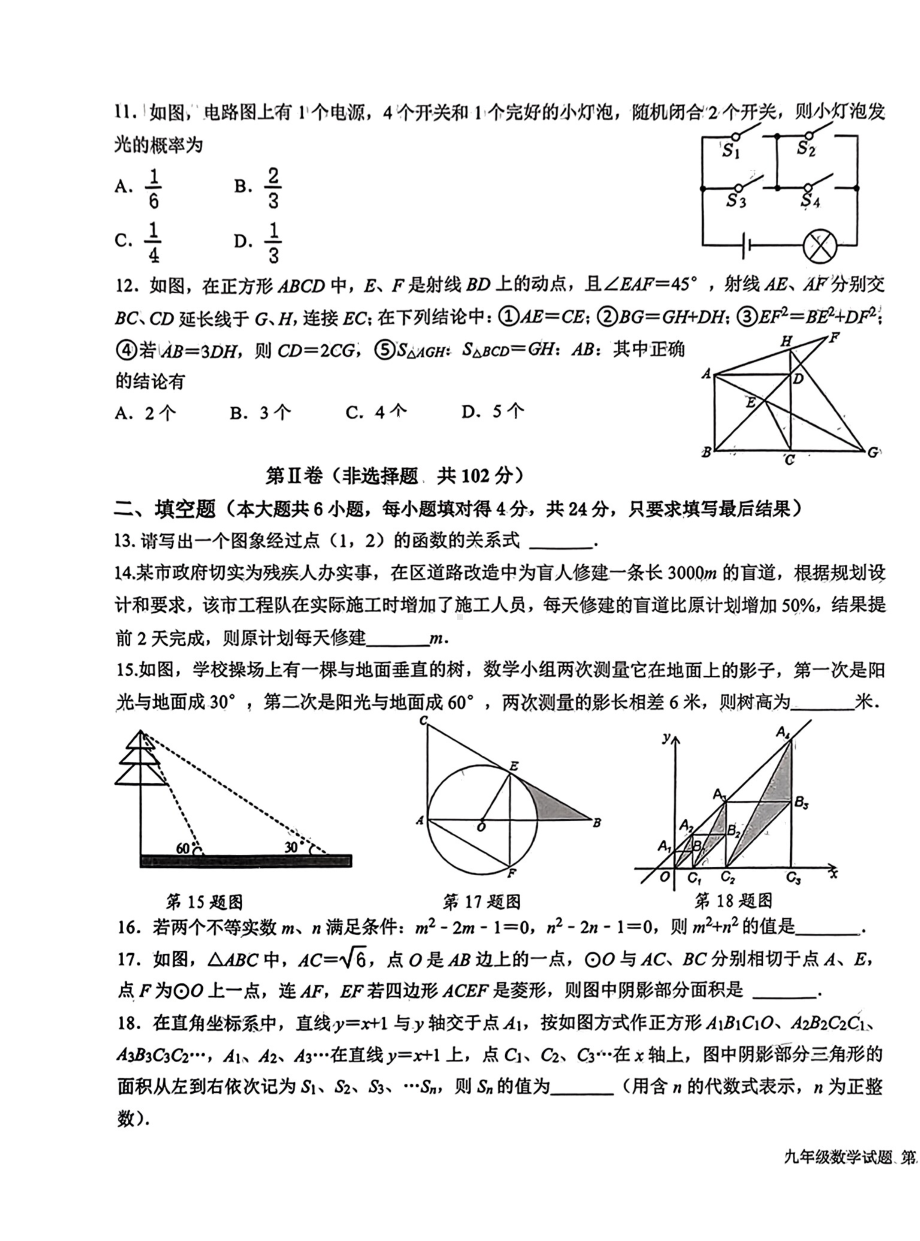 2023年山东省德州市平原县一模数学试题 - 副本.pdf_第3页