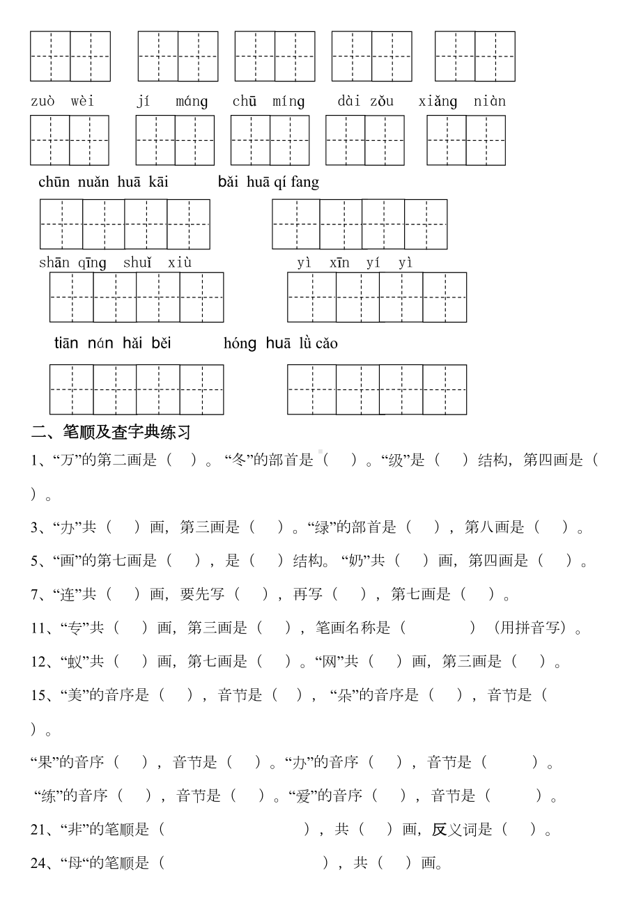 部编版语文一年级下册期末总复习练习题(DOC 10页).docx_第3页