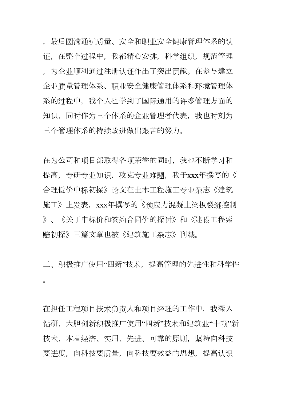 高级工程师工作总结模板(DOC 8页).docx_第3页