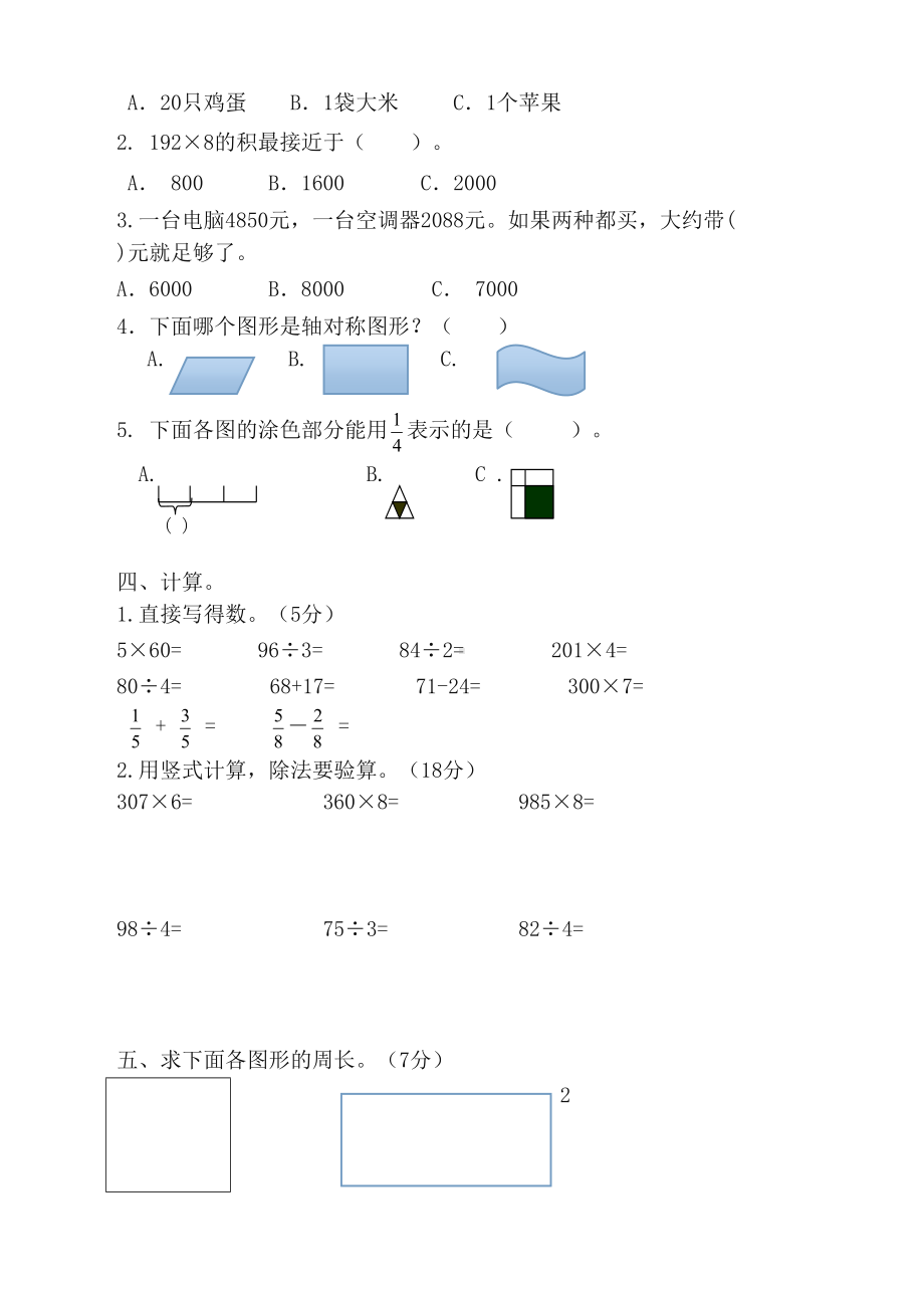 苏教版数学三年级上册期末测试卷(附答案)(最佳)(DOC 5页).doc_第2页