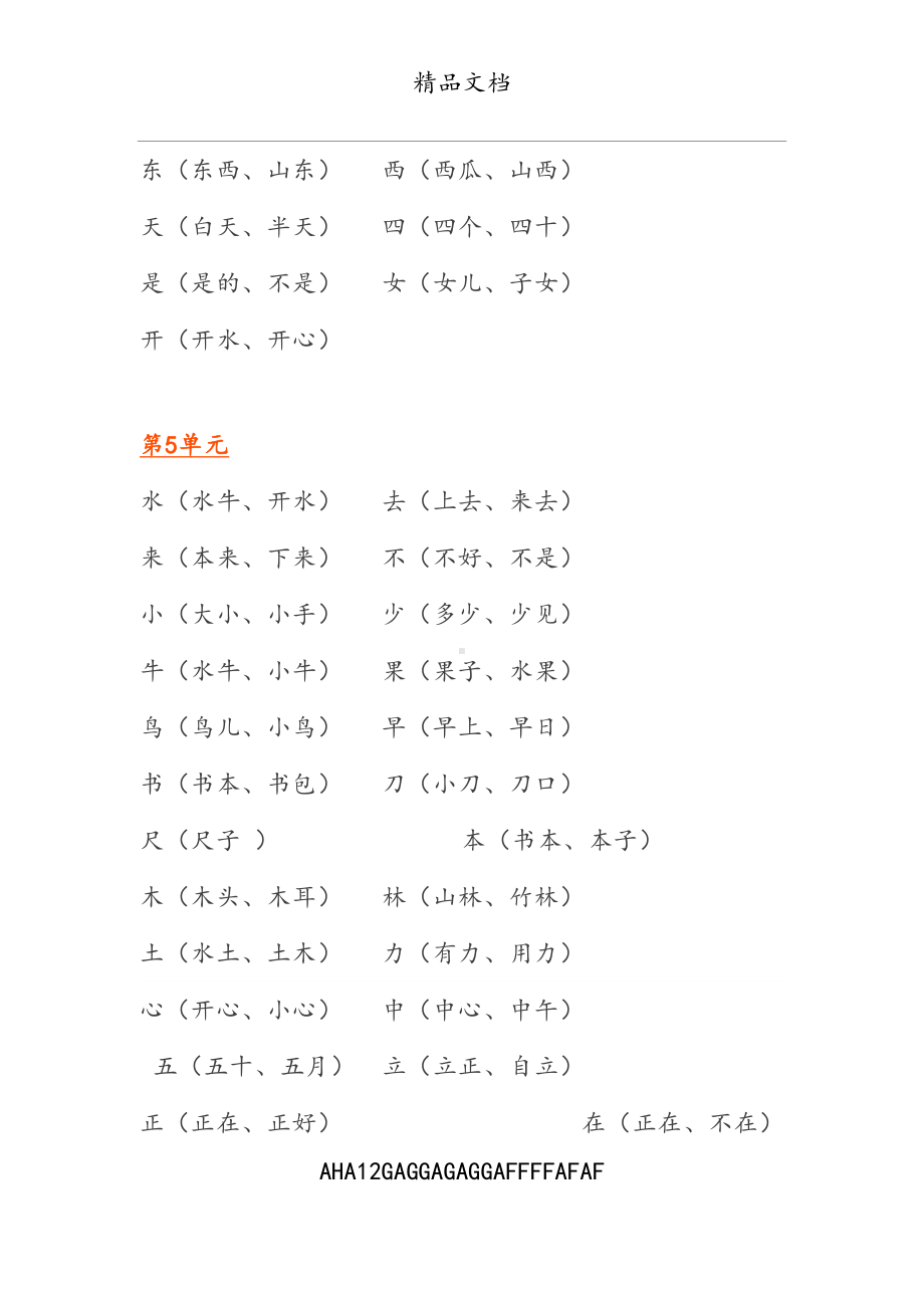 部编版一年级语文上册知识要点归纳汇总(DOC 20页).doc_第2页