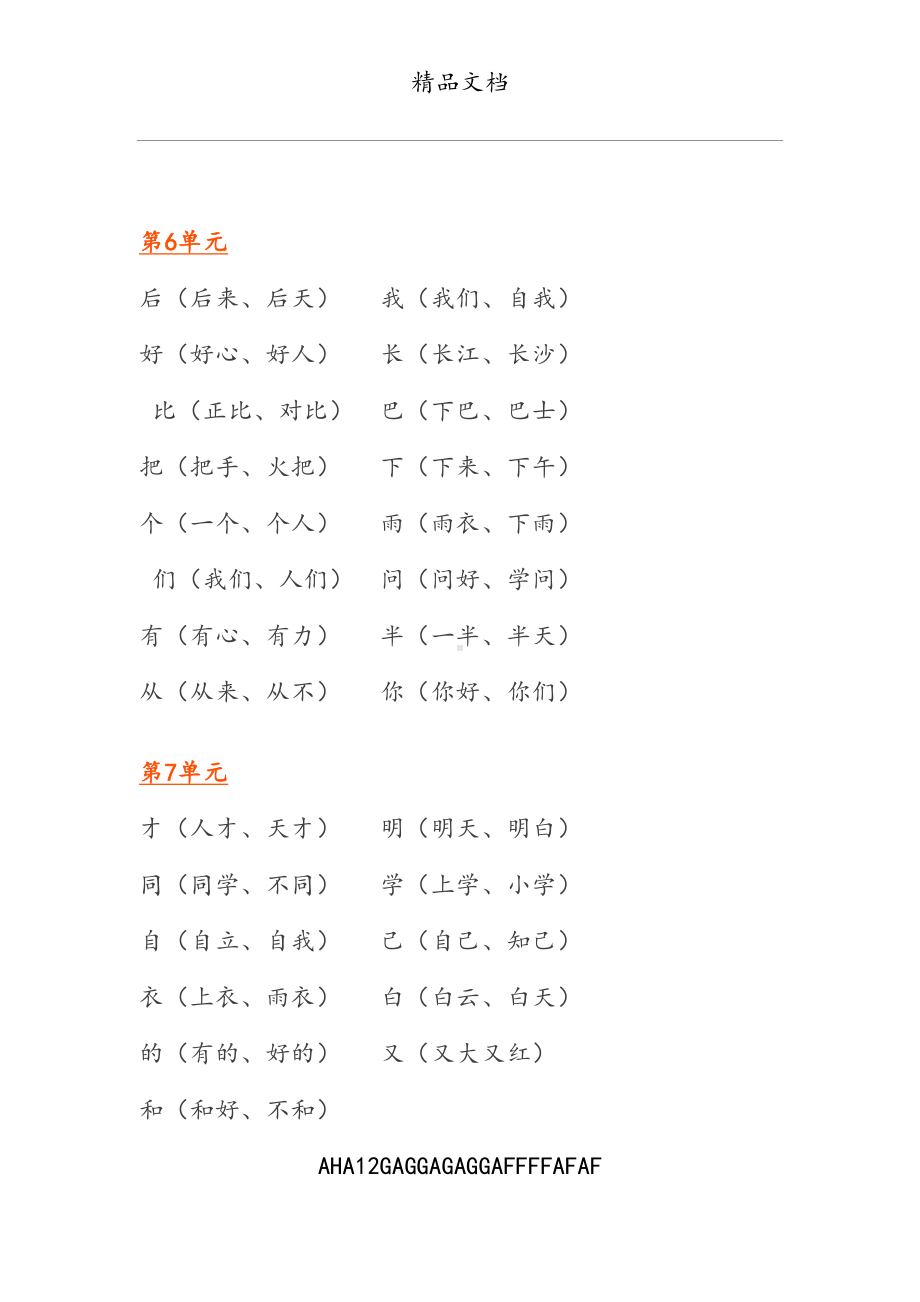 部编版一年级语文上册知识要点归纳汇总(DOC 20页).doc_第3页