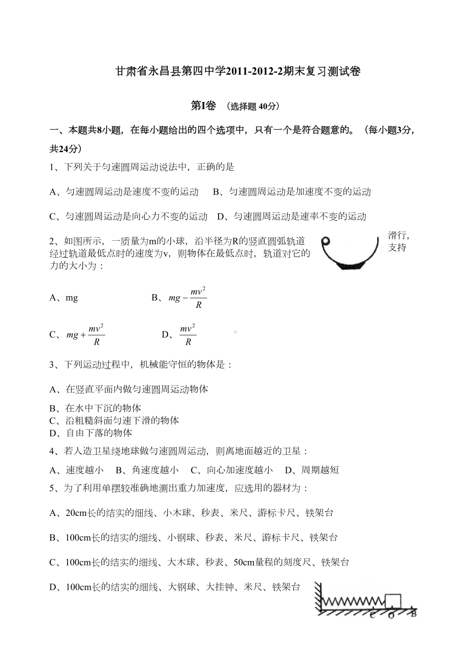 高一物理下学期期末复习题及答案(DOC 5页).docx_第1页