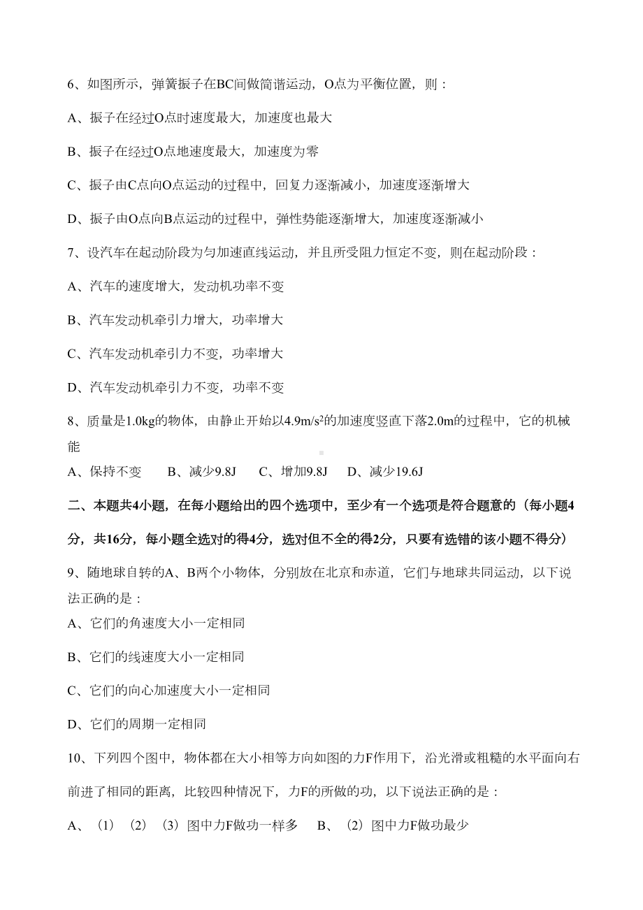 高一物理下学期期末复习题及答案(DOC 5页).docx_第2页