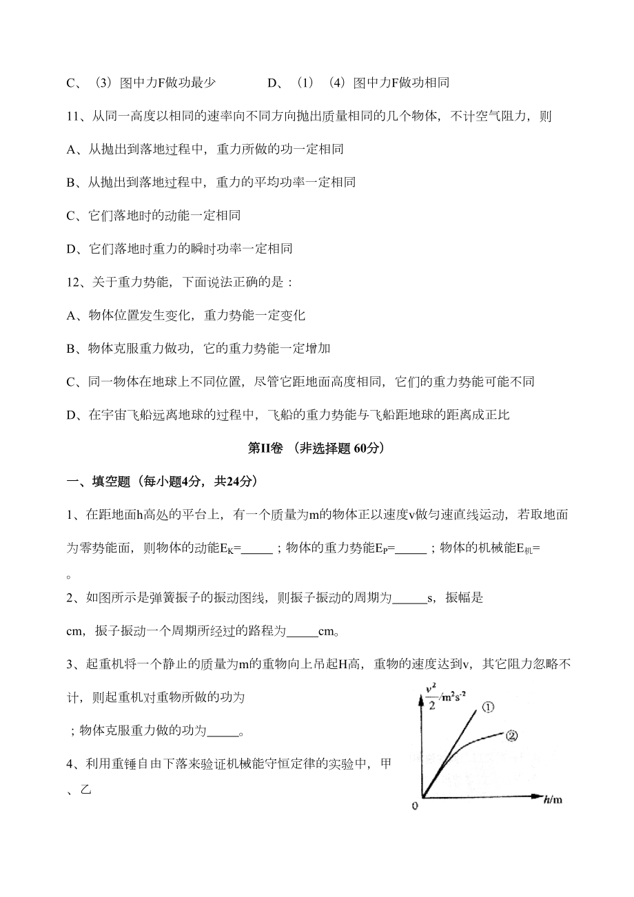 高一物理下学期期末复习题及答案(DOC 5页).docx_第3页