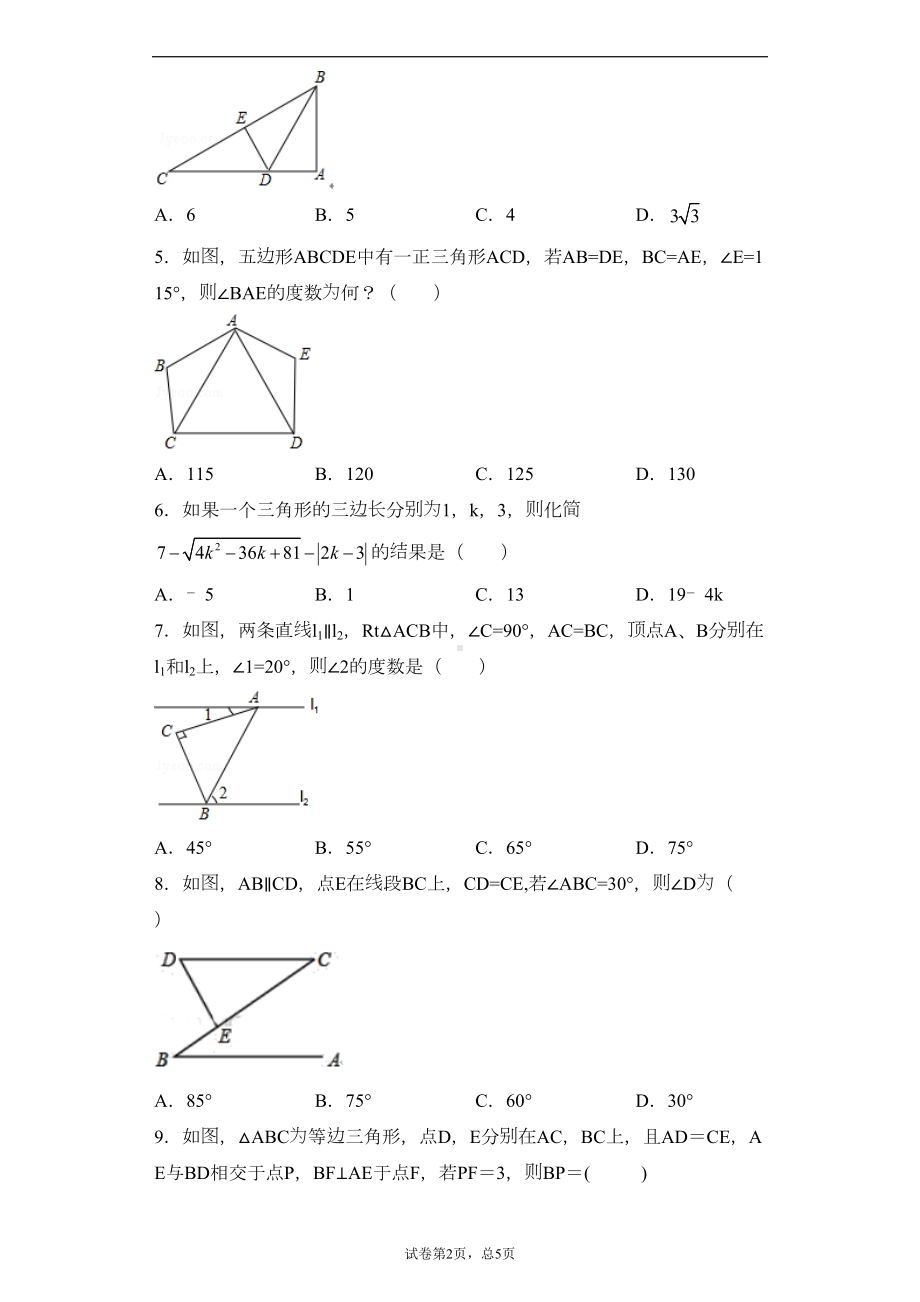 湘教版八年级上册第二章三角形单元测试卷(DOC 19页).docx_第2页