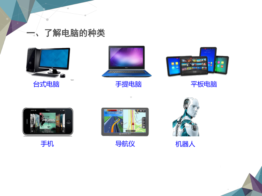 第四课电脑是如何工作的(吴东胜)课件.ppt_第2页