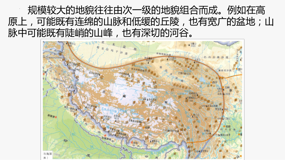 4.2地貌的观察ppt课件 (j12x4)-2023新人教版（2019）《高中地理》必修第一册.pptx_第3页