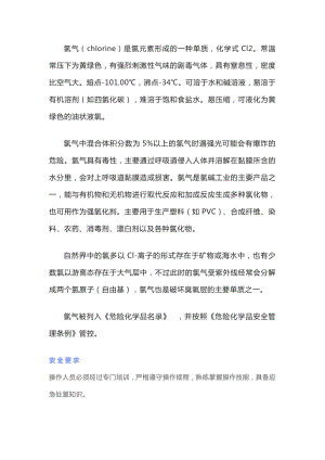 如何防范氯气事故.docx