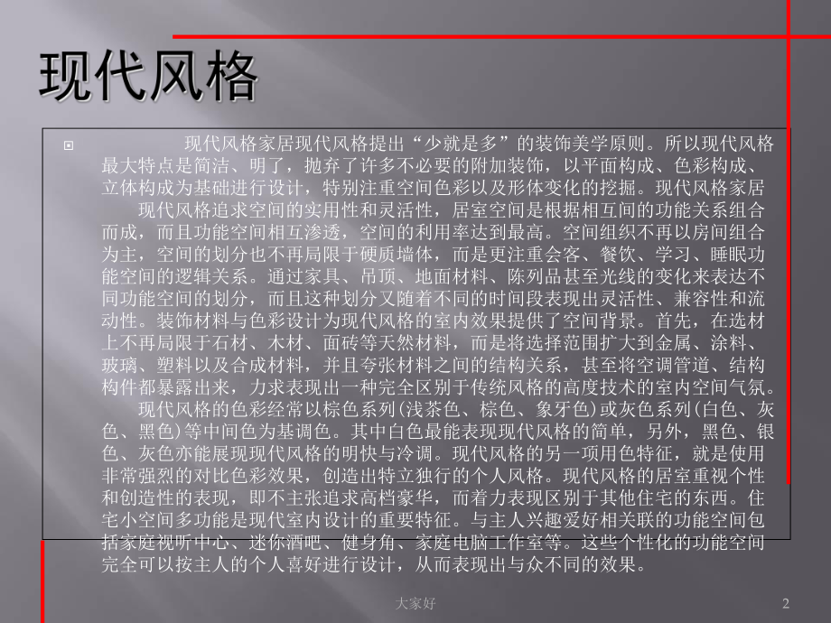 现代简约风格-课件.ppt_第2页