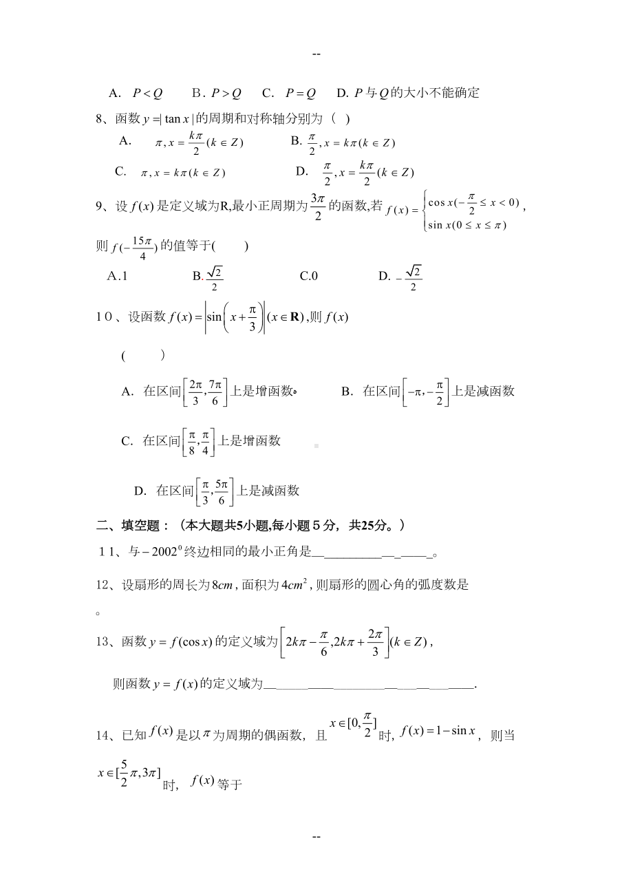 高一必修四三角函数测试题及答案(DOC 9页).doc_第2页