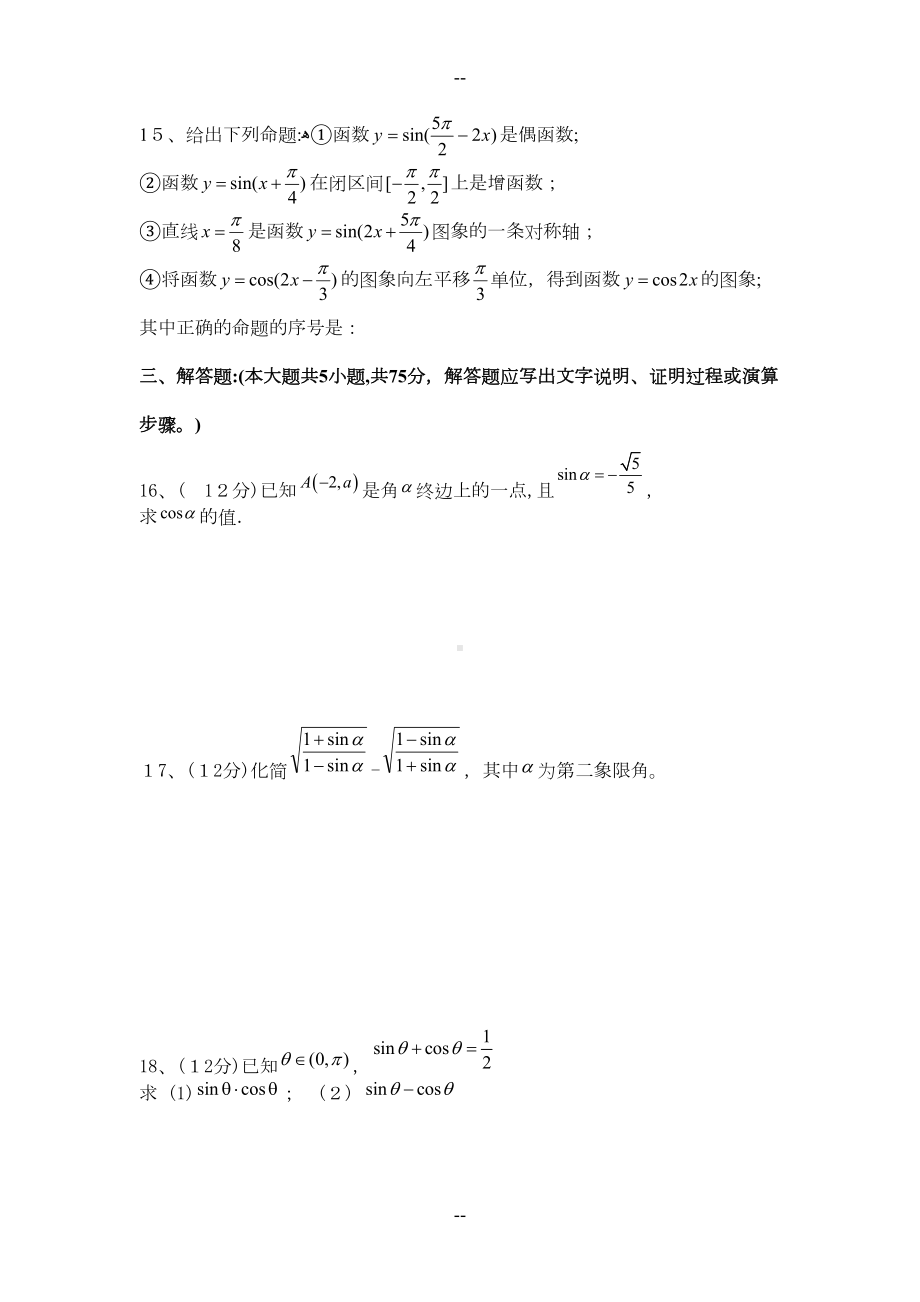 高一必修四三角函数测试题及答案(DOC 9页).doc_第3页