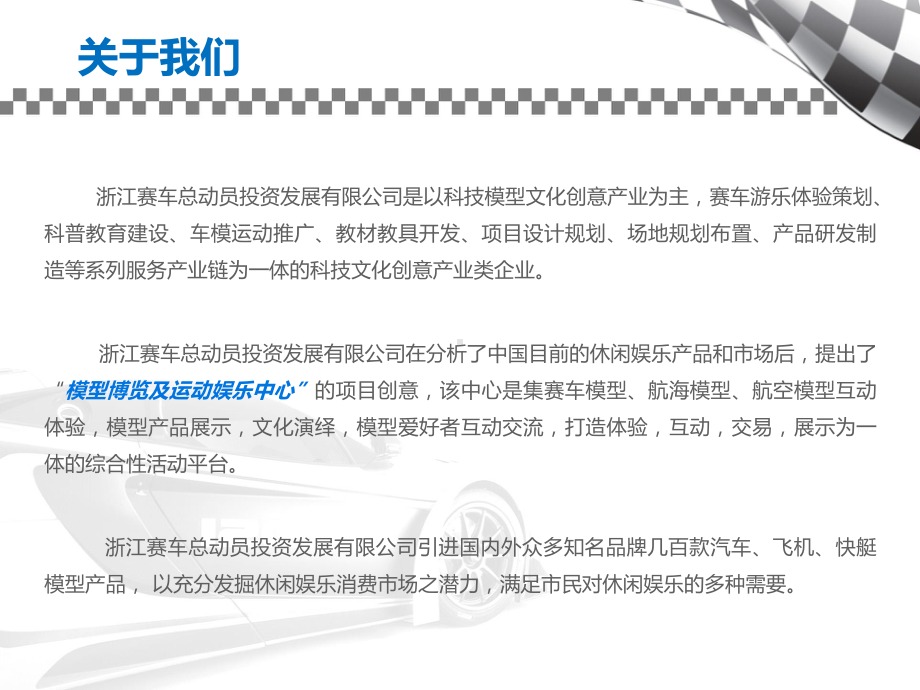 赛车总动员规划方案0526课件.ppt_第3页