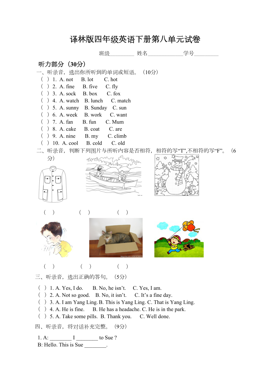 译林版四年级英语下册第八单元试卷及答案(全)(DOC 6页).doc_第1页