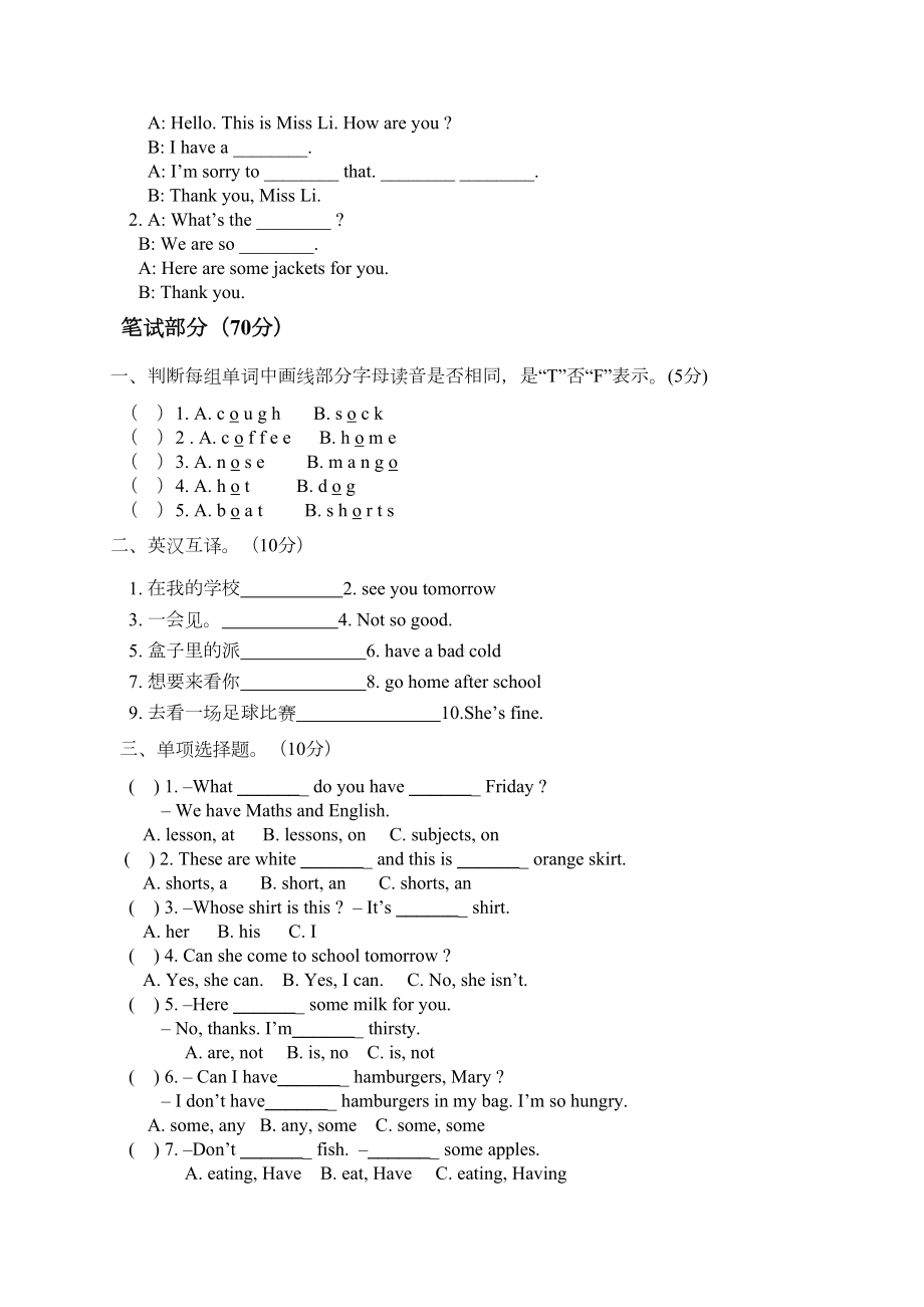 译林版四年级英语下册第八单元试卷及答案(全)(DOC 6页).doc_第2页