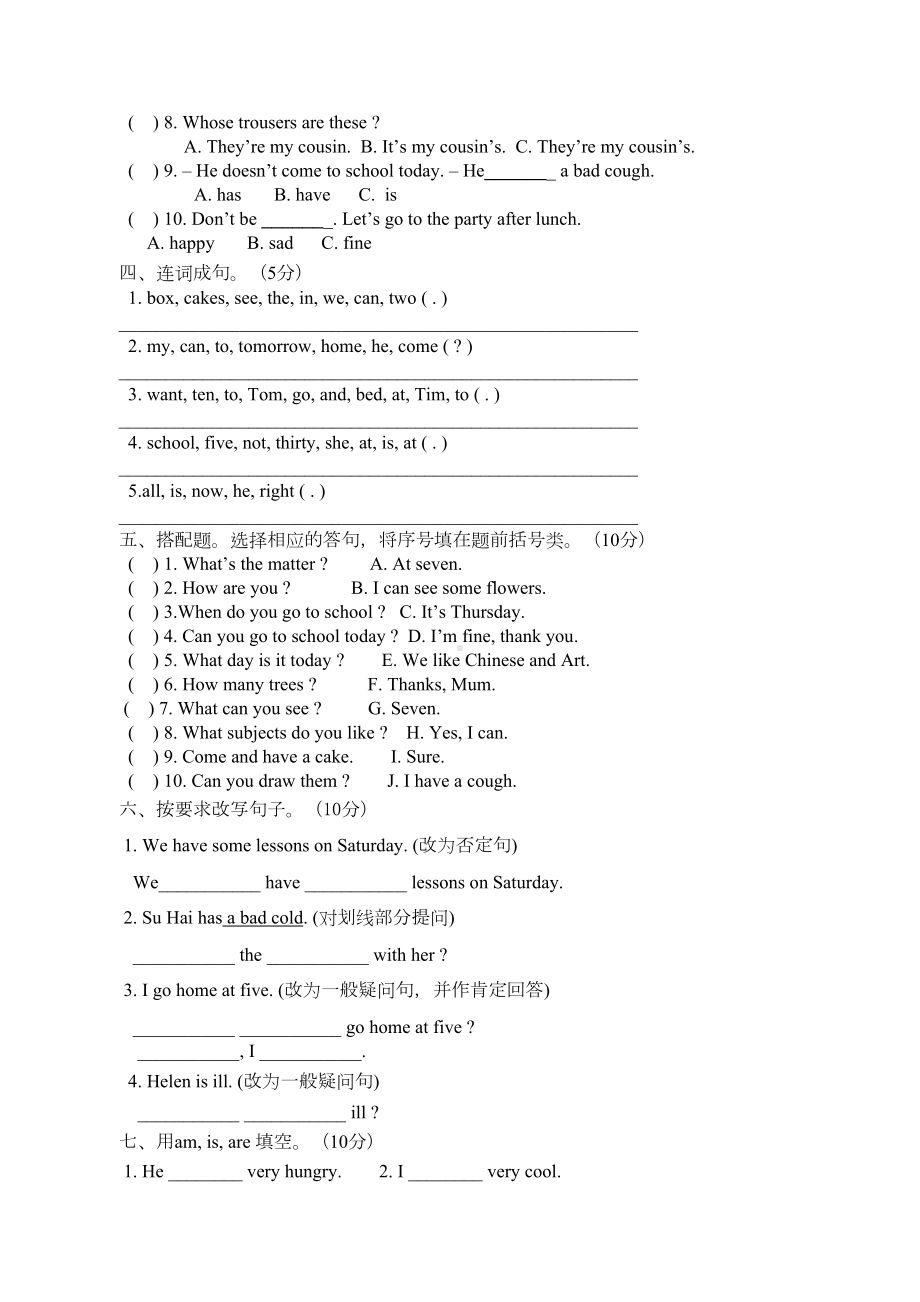 译林版四年级英语下册第八单元试卷及答案(全)(DOC 6页).doc_第3页