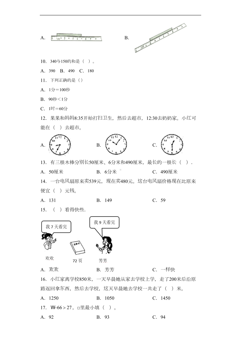 苏教版数学二年级下学期期末考试试卷(含答案)1(DOC 8页).docx_第2页