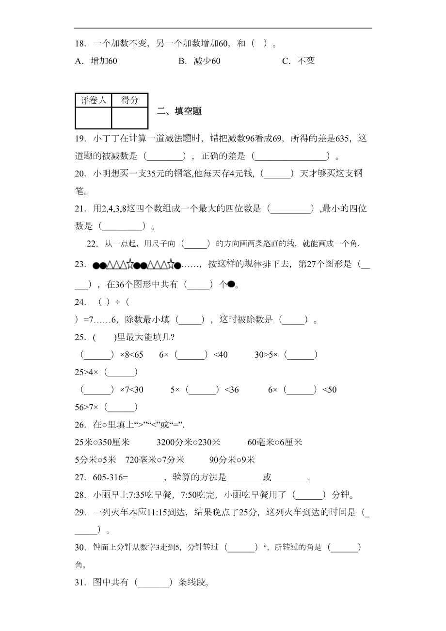 苏教版数学二年级下学期期末考试试卷(含答案)1(DOC 8页).docx_第3页