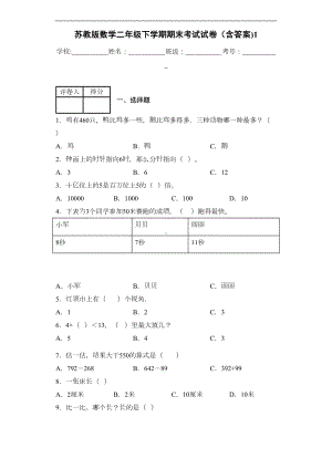 苏教版数学二年级下学期期末考试试卷(含答案)1(DOC 8页).docx