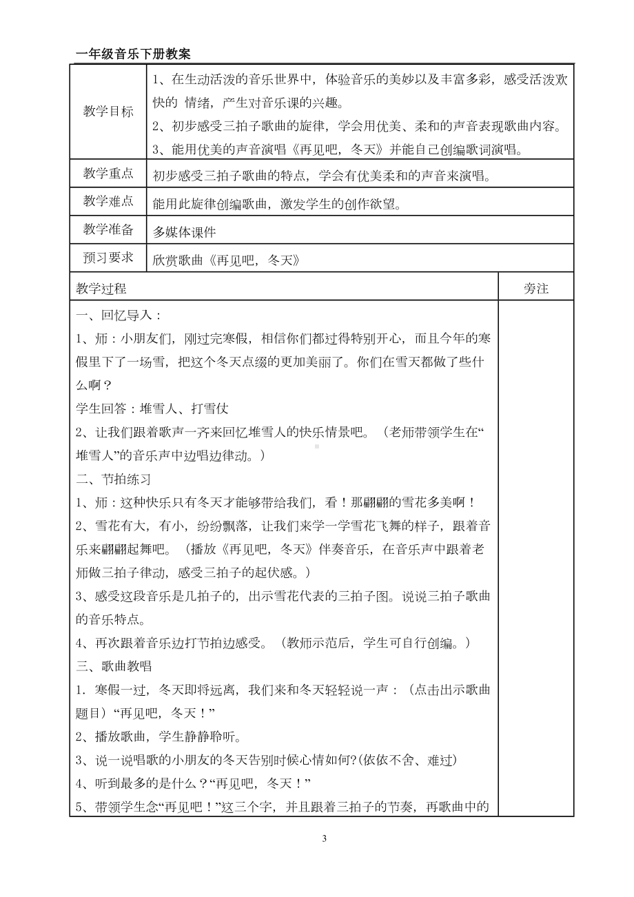 苏教版一年级下册音乐全册教案含教学计划(DOC 53页).doc_第3页