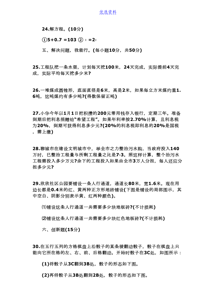 青岛版小升初数学试卷及答案(DOC 5页).doc_第3页