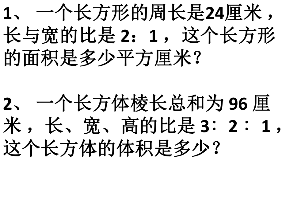 六年级数学应用题2.ppt_第1页