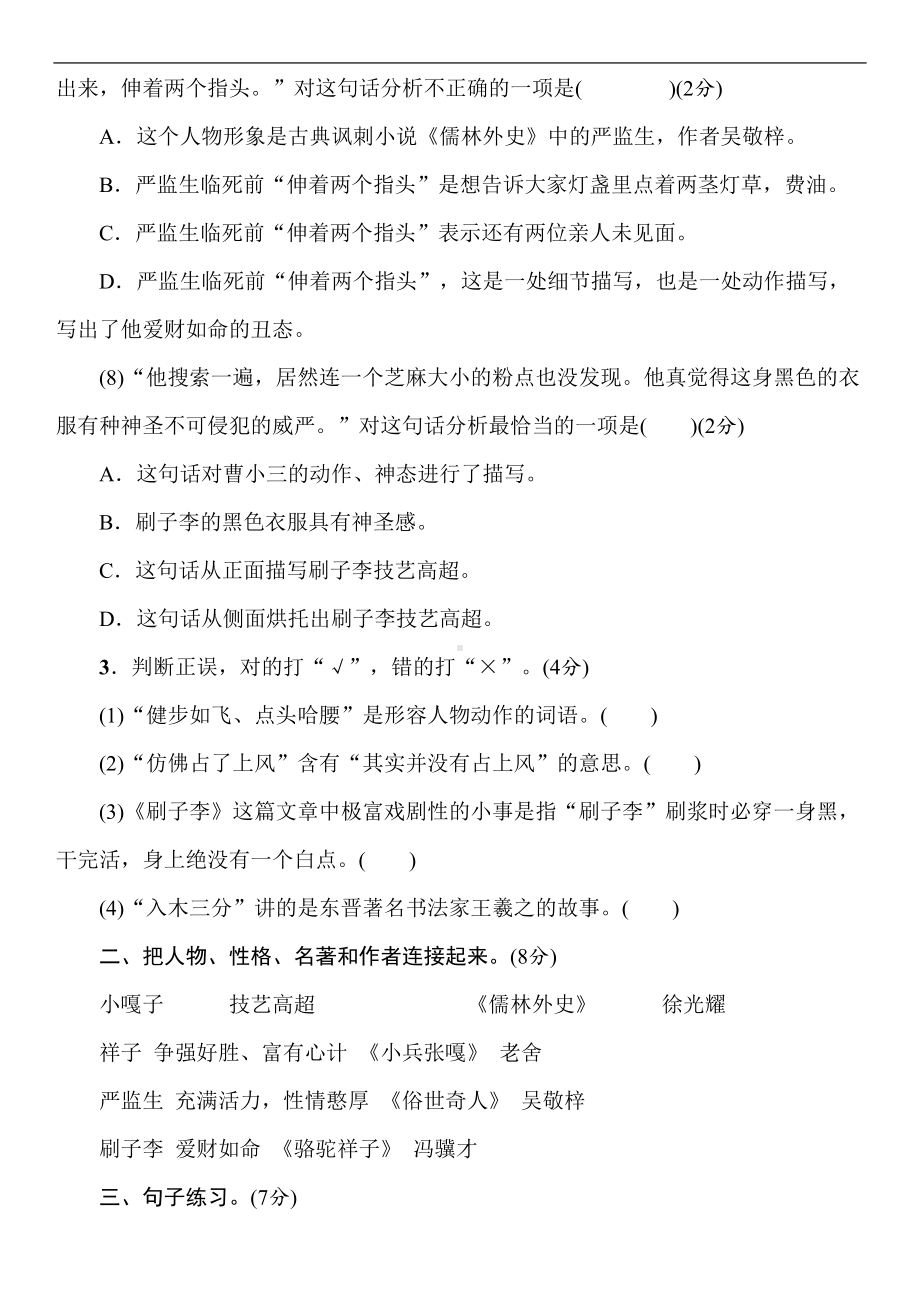 部编版语文五年级下第五单元测试卷-(含答案)(DOC 9页).doc_第3页