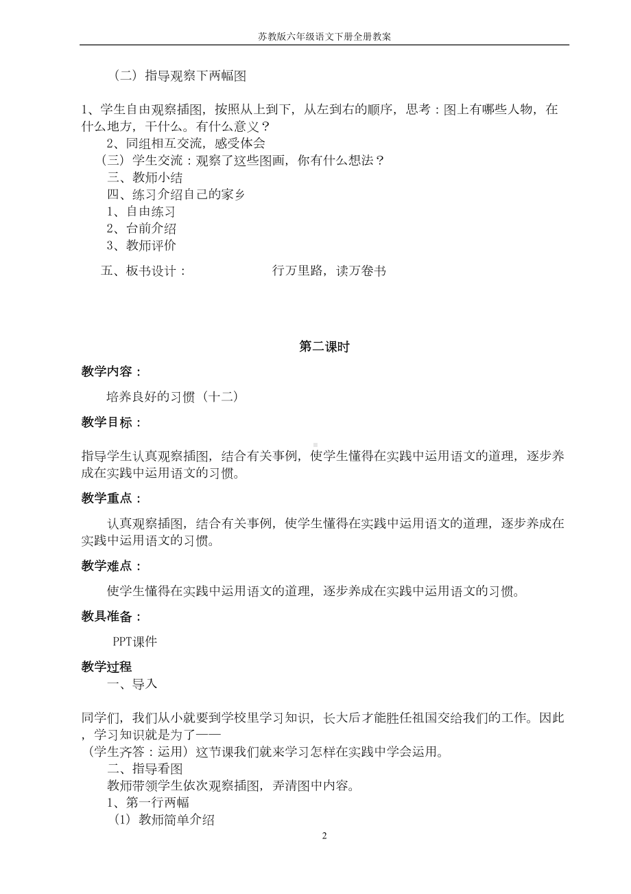 苏教版小学六年级语文下册全册教案设计(DOC 129页).docx_第2页