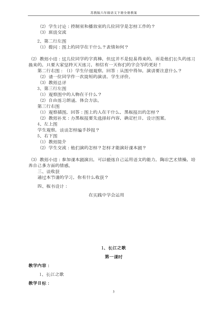 苏教版小学六年级语文下册全册教案设计(DOC 129页).docx_第3页