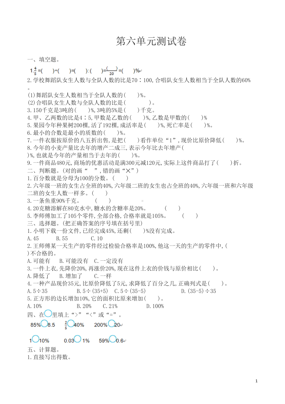 苏教版六年级数学上册第六单元测试卷(有答案)(DOC 4页).doc_第1页