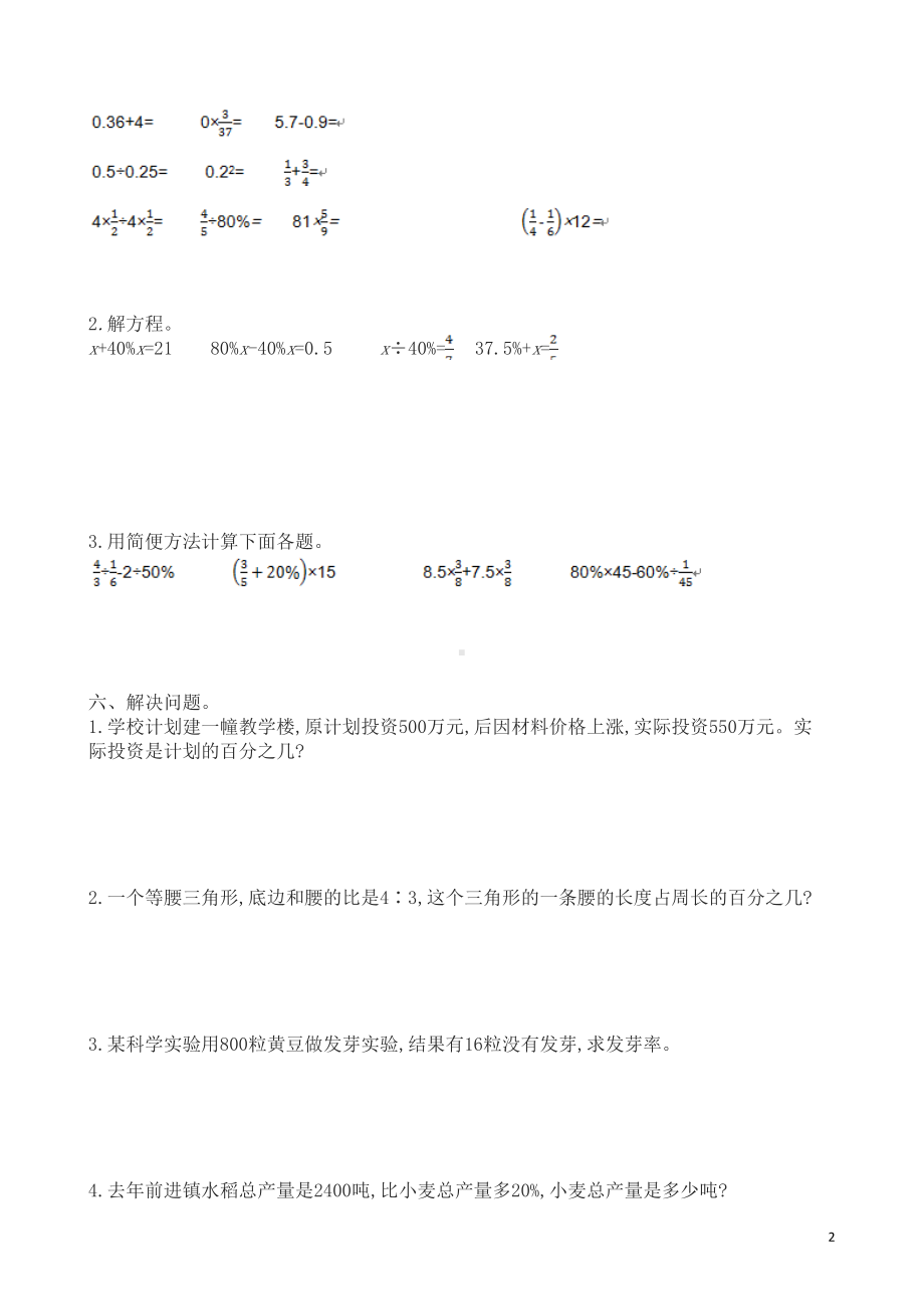 苏教版六年级数学上册第六单元测试卷(有答案)(DOC 4页).doc_第2页