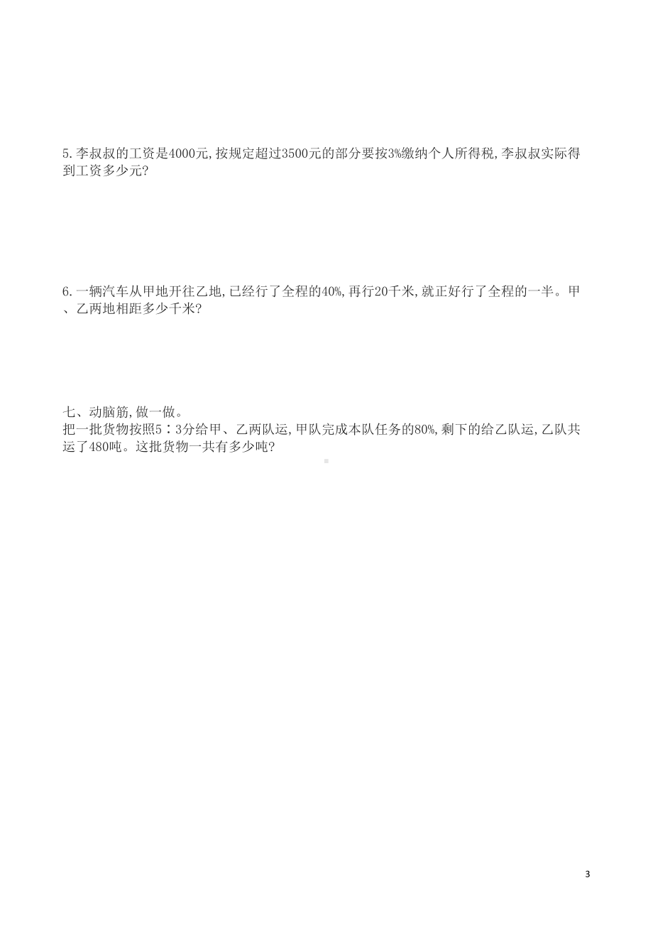 苏教版六年级数学上册第六单元测试卷(有答案)(DOC 4页).doc_第3页