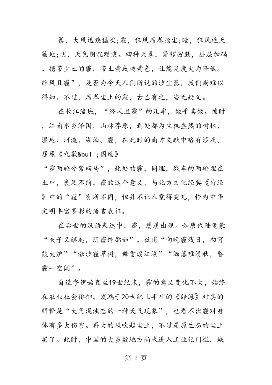 高二语文上学期期末测试卷含答案(DOC 33页).doc_第2页