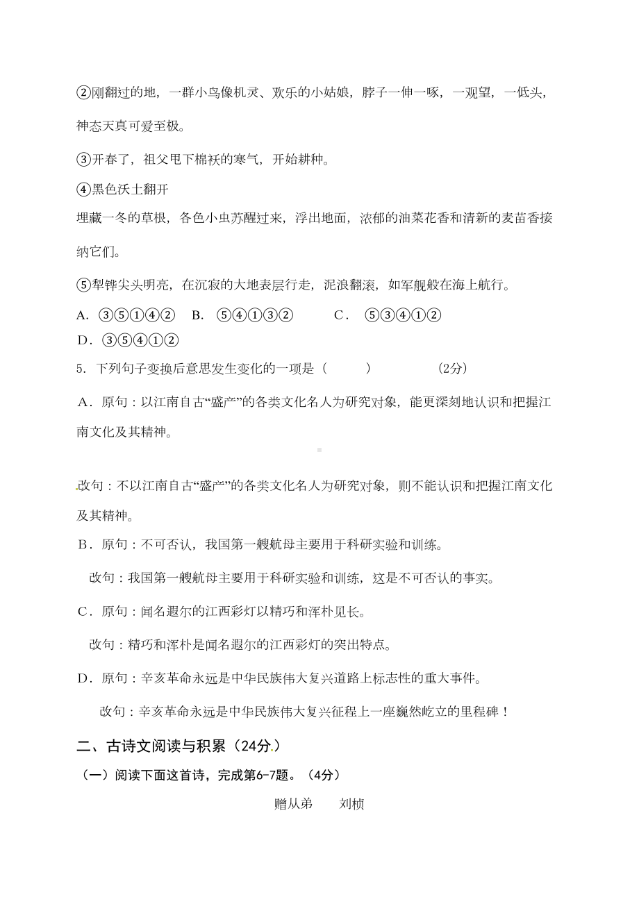 精选七年级下册语文第二次月考试卷及答案(DOC 12页).doc_第2页