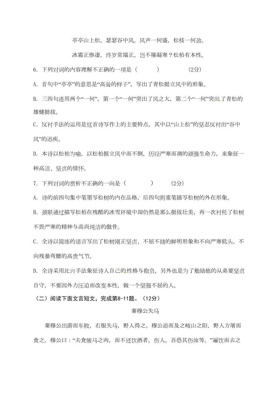 精选七年级下册语文第二次月考试卷及答案(DOC 12页).doc_第3页