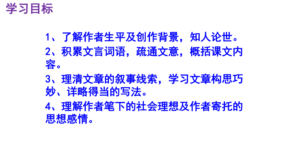 9《桃花源记》教学ppt课件-（部）统编版八年级下册《语文》.pptx_第3页