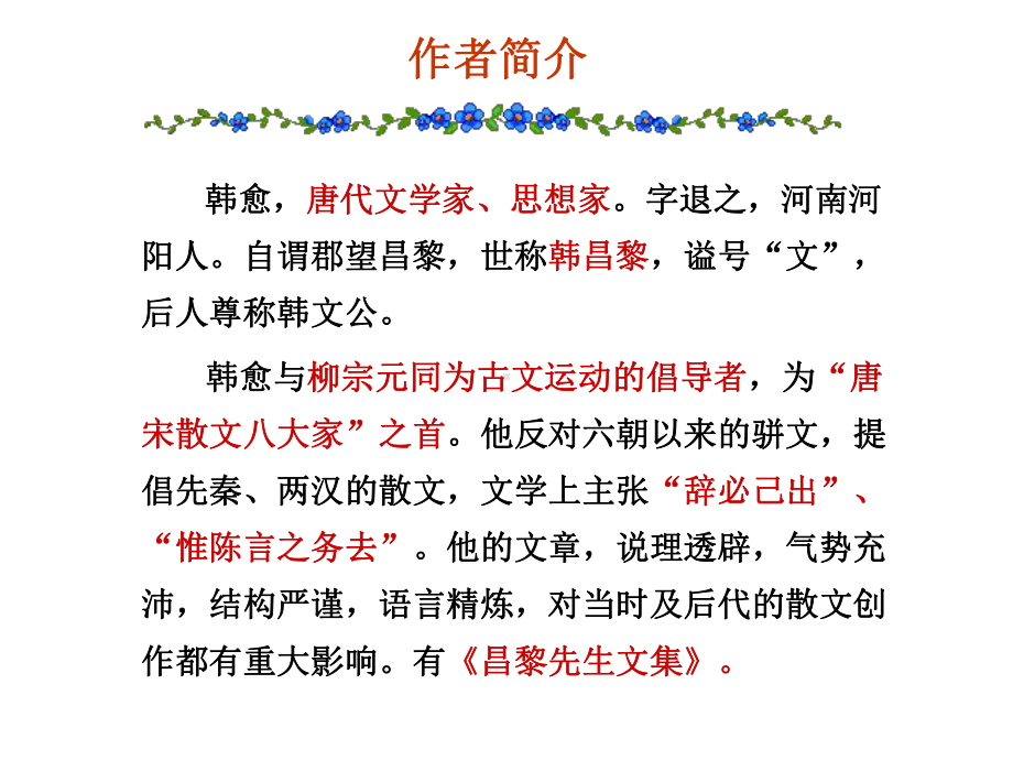 自考大学语文张中丞传后叙课件.pptx_第2页