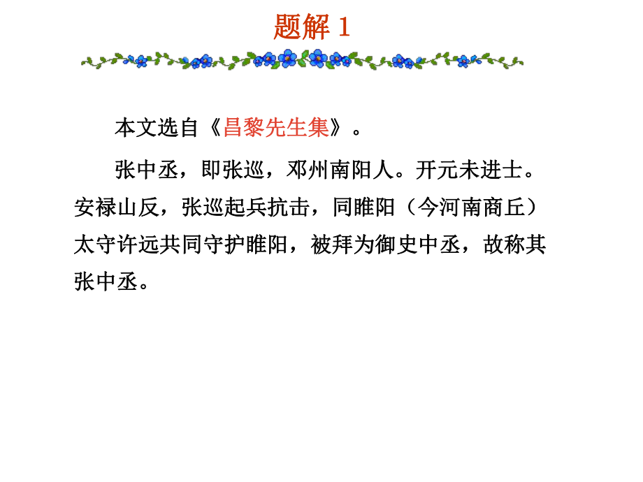 自考大学语文张中丞传后叙课件.pptx_第3页