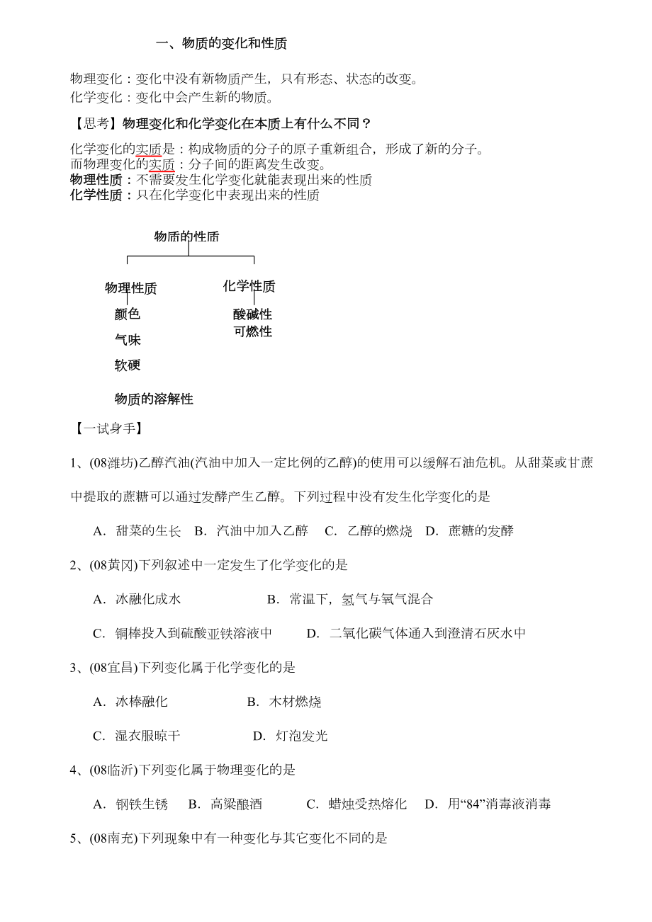 物质的变化和性质练习题(DOC 4页).doc_第1页