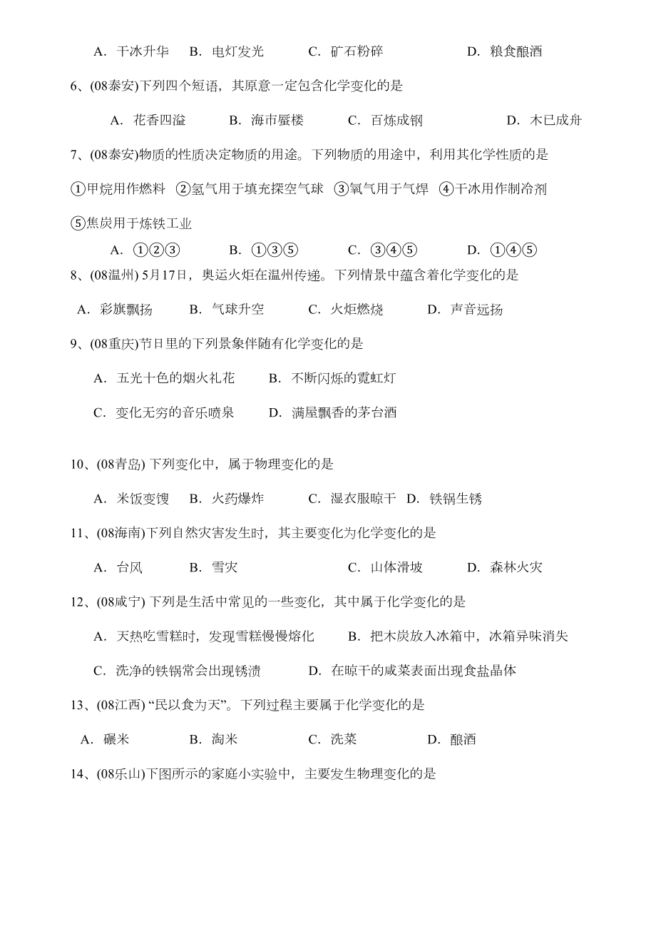 物质的变化和性质练习题(DOC 4页).doc_第2页