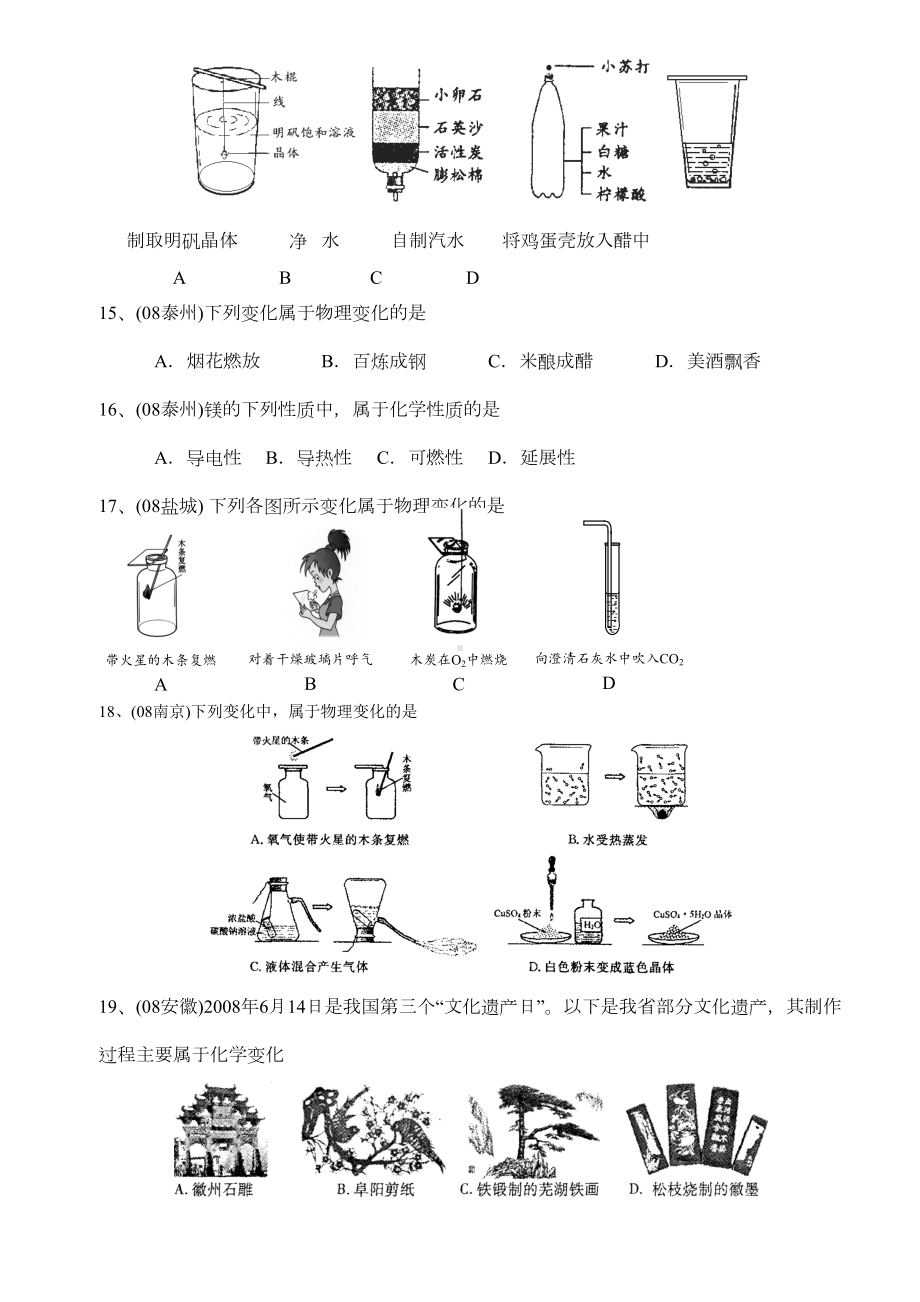 物质的变化和性质练习题(DOC 4页).doc_第3页