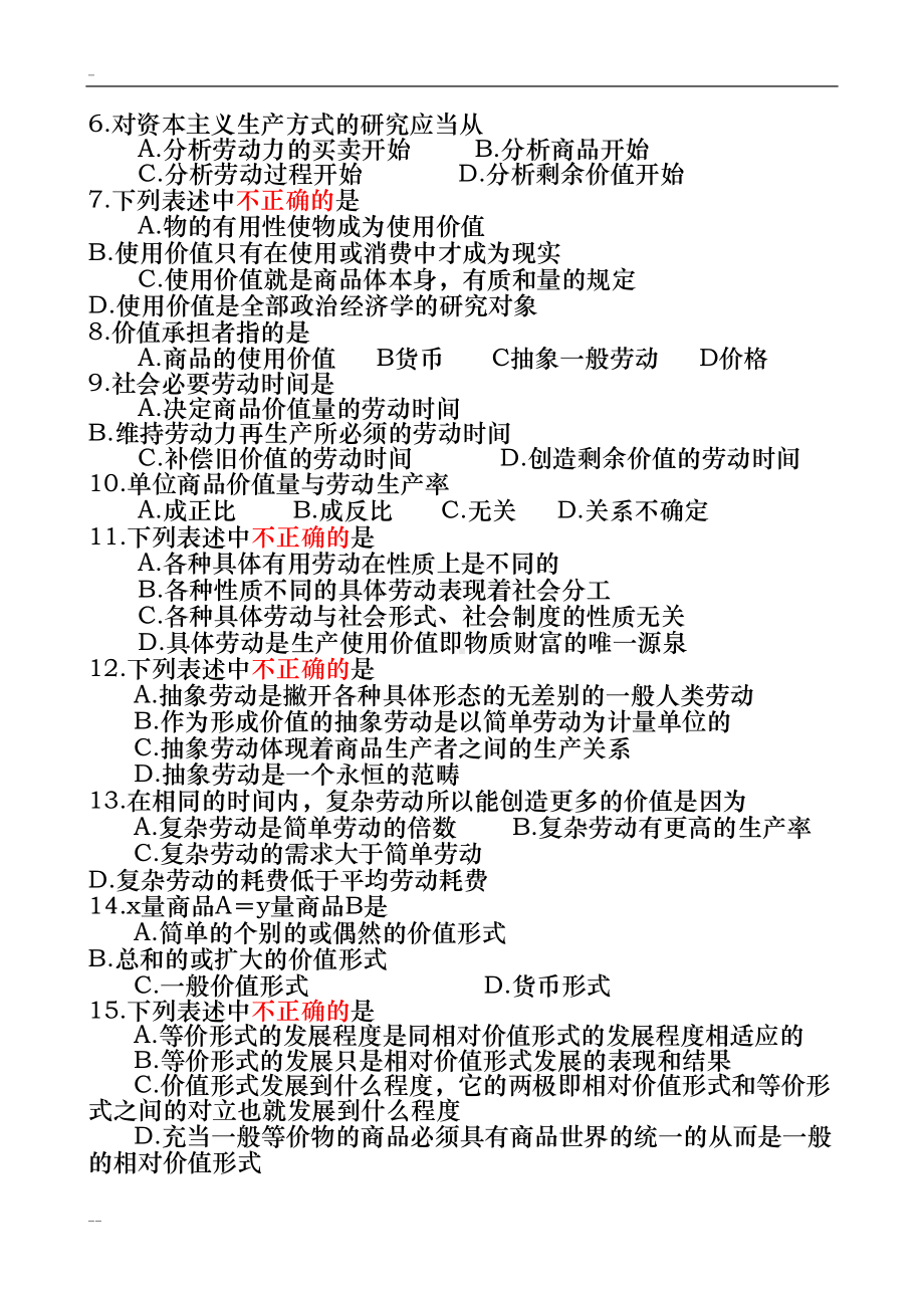 资本论选读复习资料(DOC 55页).doc_第2页