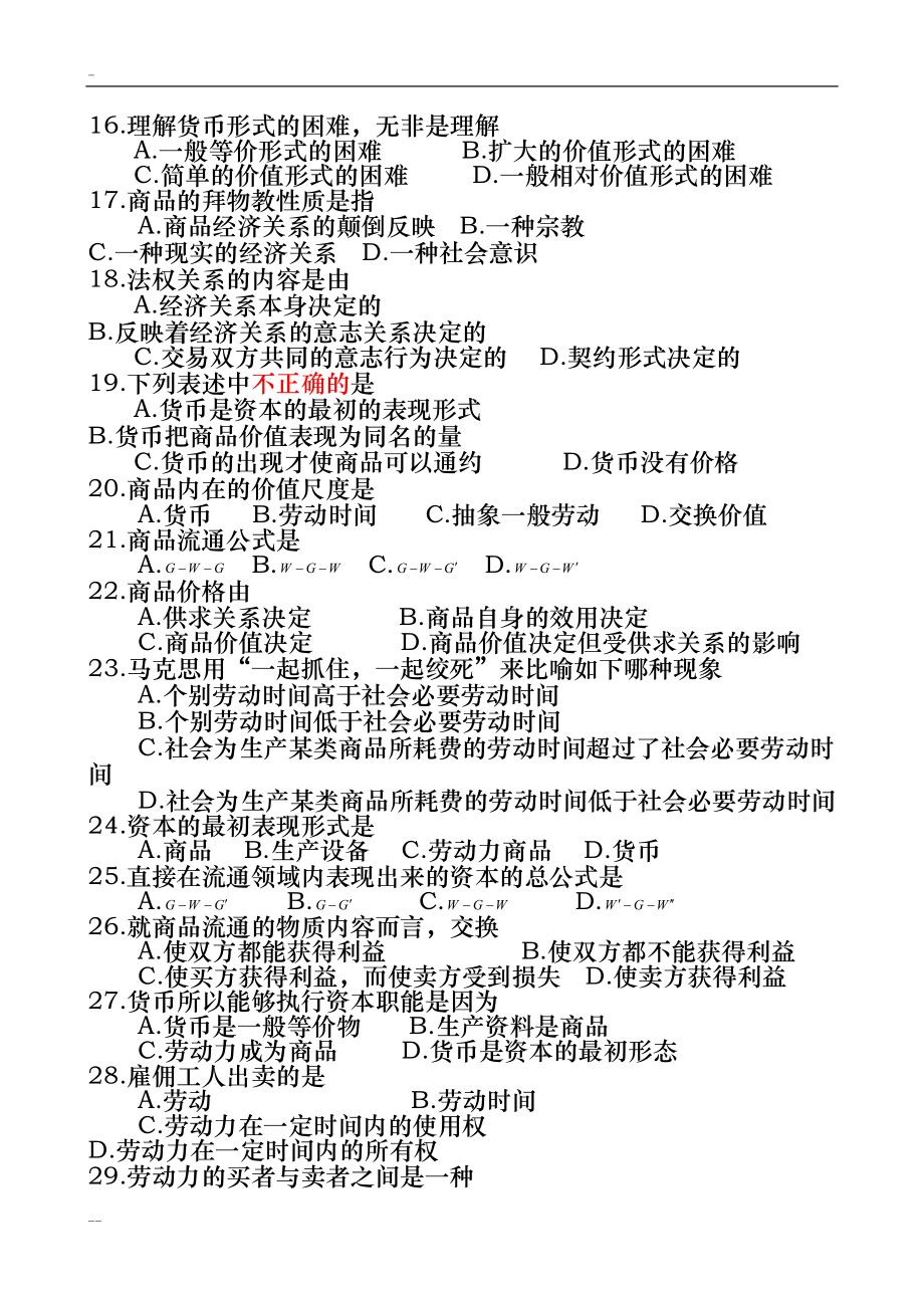 资本论选读复习资料(DOC 55页).doc_第3页