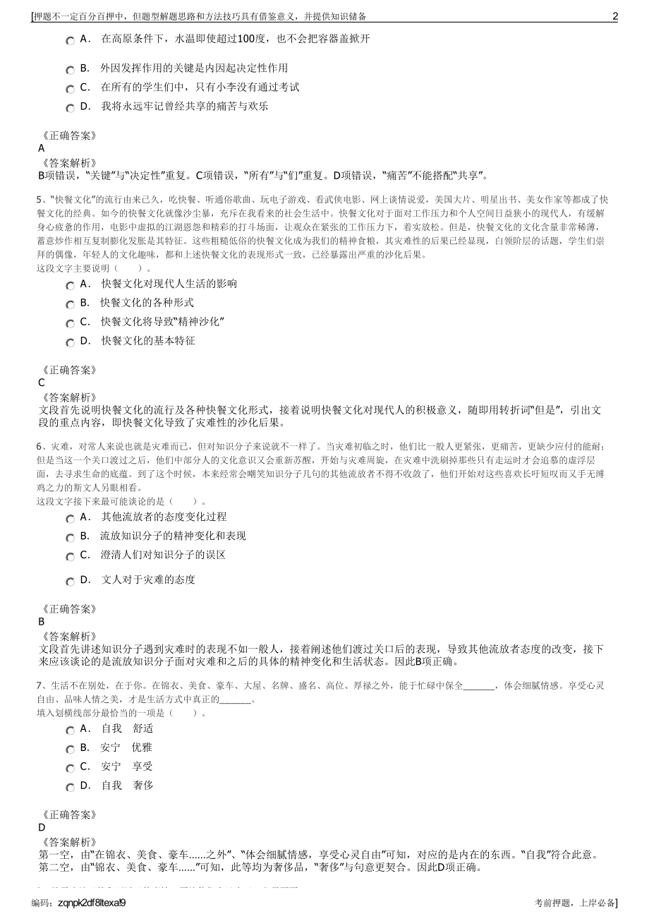 2023年山东省中垠地产有限公司招聘笔试冲刺题（带答案解析）.pdf_第2页