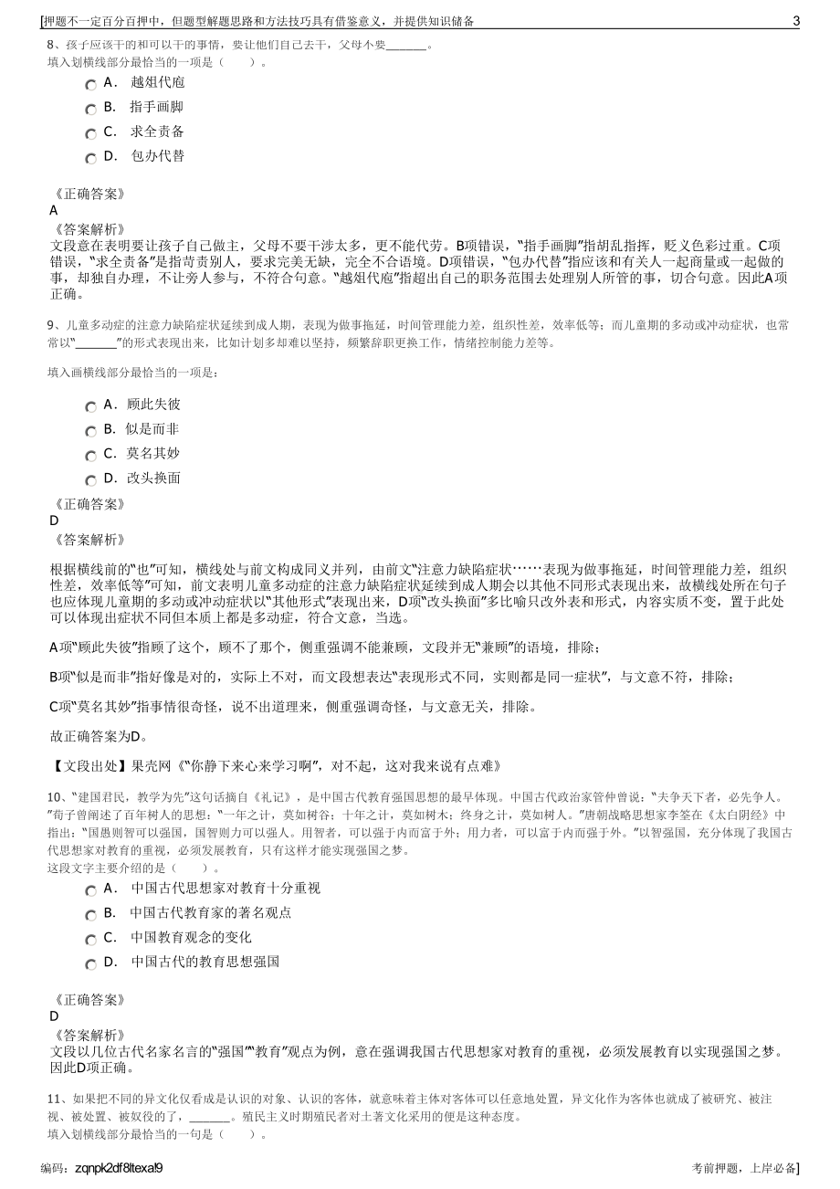 2023年山东省中垠地产有限公司招聘笔试冲刺题（带答案解析）.pdf_第3页