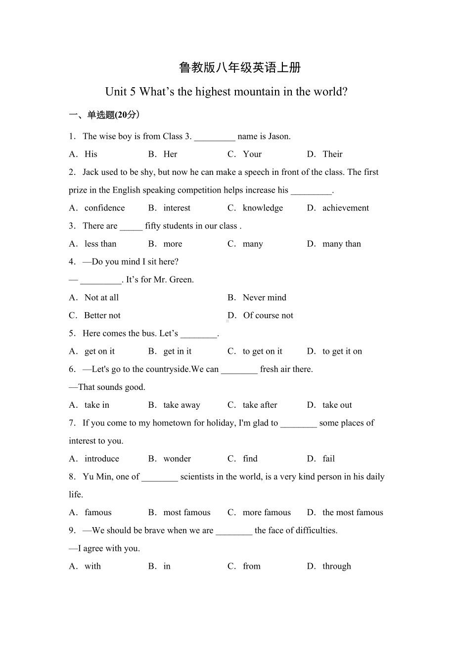 鲁教版八年级英语上册第五单元测试题Unit-5-附答案(DOC 9页).docx_第1页