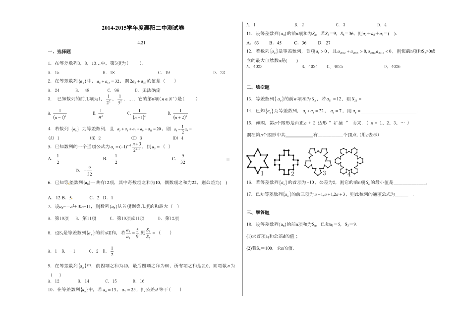 等差数列测试题带答案(DOC 8页).docx_第1页